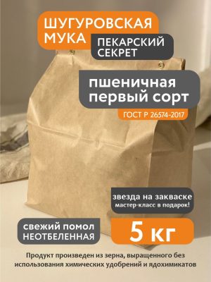 Мука пшеничная первый сорт Шугуровская 5 кг