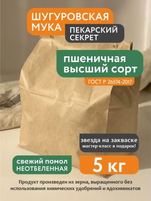 Мука пшеничная высший сорт Шугуровская 5 кг